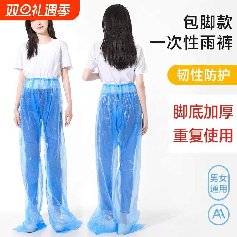 一次性雨裤连脚加厚包脚防水户外塑料雨衣雨裤套装漂流游乐场雨裤
