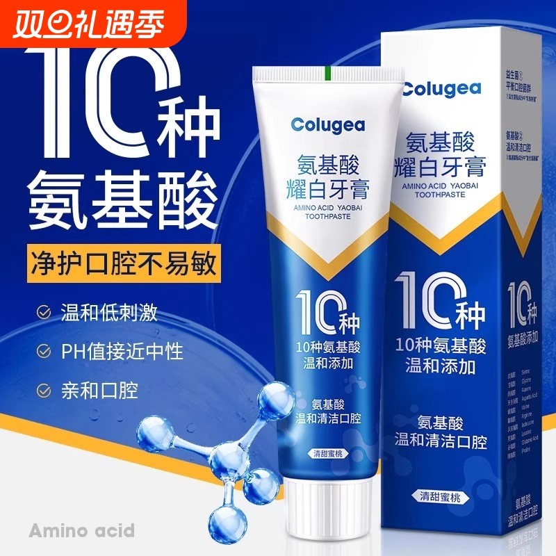 牙膏氨基酸耀白益生菌洁白焕亮清新口气去黄去口臭烟渍美白牙护龈