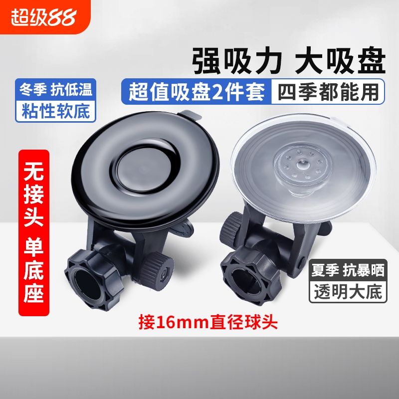 行车记录仪通用吸盘|104人收藏