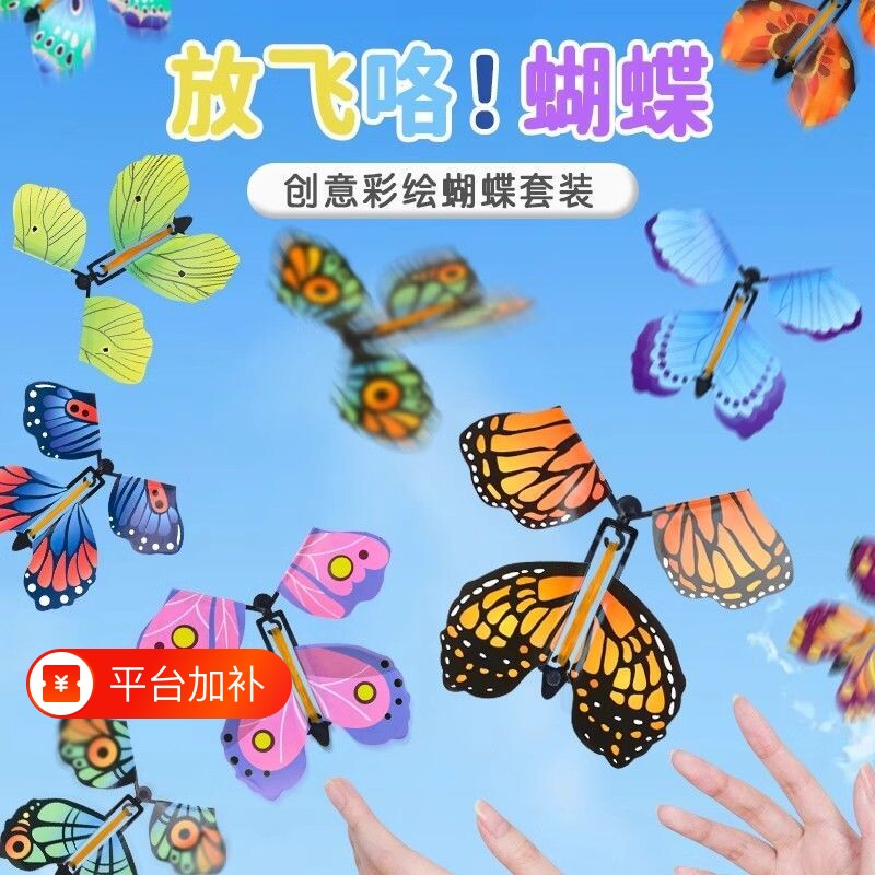 会飞的蝴蝶户外玩具新款儿童神器飞去来器竹蜻蜓露营生日精致创意