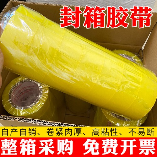 整箱透明胶带大卷快递打包