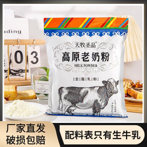 天牧圣品高原冰川老奶粉健康早餐