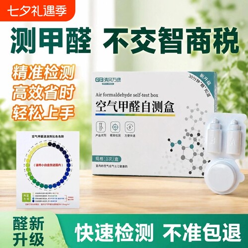 甲醛空气自测盒快速试纸测甲醛