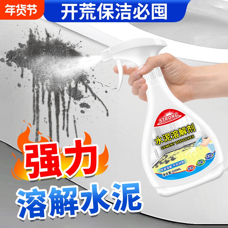 装修水泥克星溶解水泥清洁剂瓷砖玻璃开荒保洁地板强力家政门窗