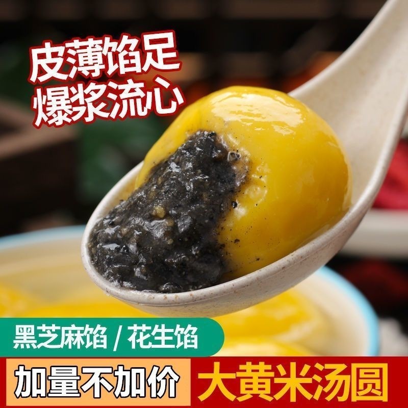 大黄米汤圆花生黑芝麻早餐甜点网红半成品元宵皮薄冻品粗粮手工,粮油调味/速食/干货/烘焙,汤圆/元宵,淘宝优惠券,粉丝福利购,淘宝优惠卷