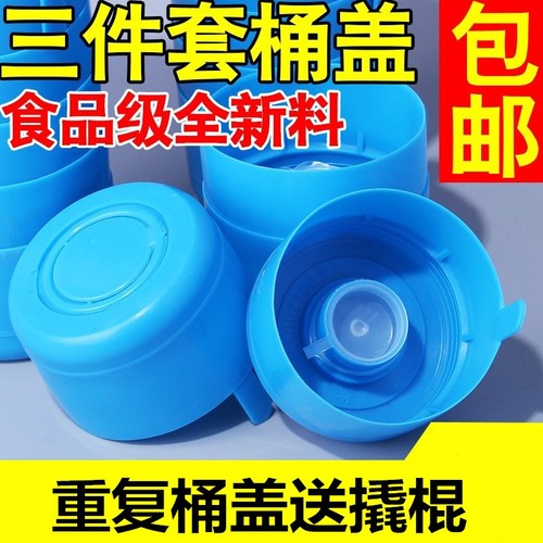 纯净水重覆使用桶盖聪明盖饮水桶盖子矿泉水瓶盖桶装水专用密封盖