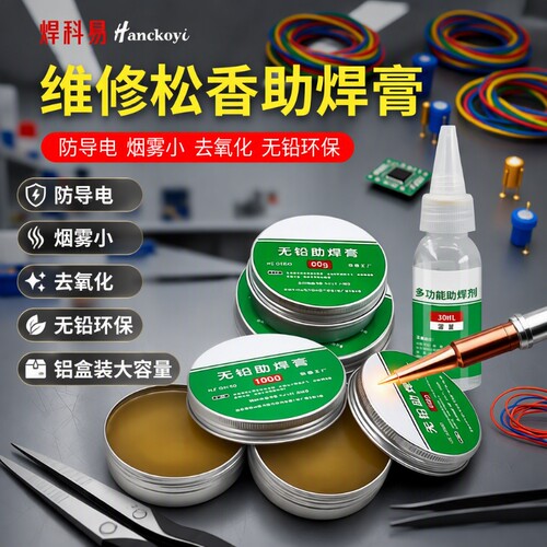 松香助焊剂30G焊膏|超2000次加购