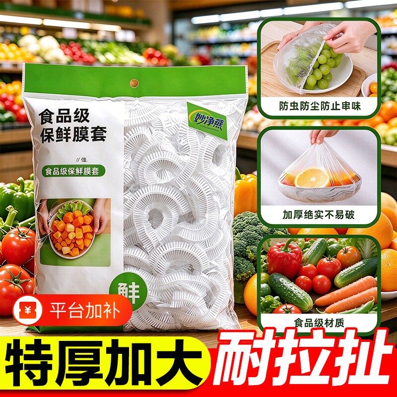 一次性保鲜膜套罩食品级专用浴帽式带松紧保鲜袋家用剩菜保鲜套碗