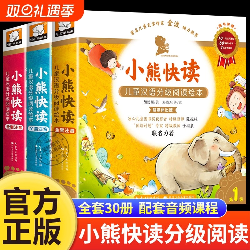 小熊快读儿童汉语分级阅读绘本