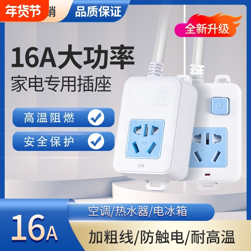大功率16A空调插座插线板带线排插2358米长线插排拖线板带开关