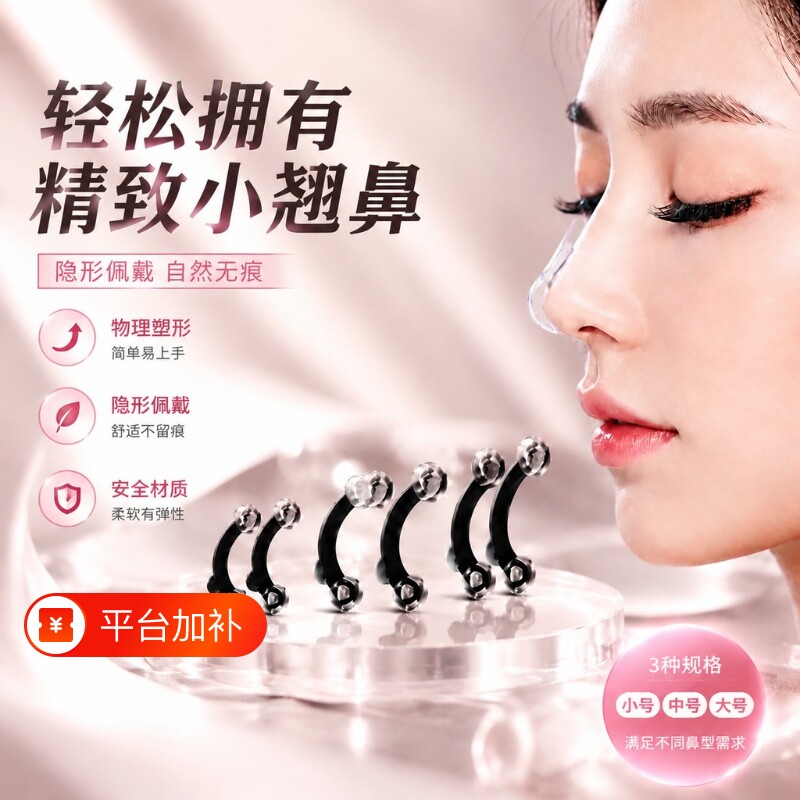 鼻撑挺鼻翼美鼻器2026新款隐形高鼻挺鼻器鼻孔支撑器鼻孔变挺男女