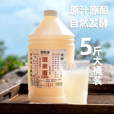 子陵滩鲜米酒2.5L大桶装