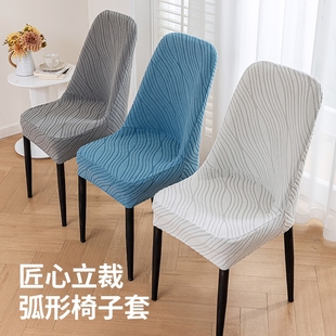 弧形椅子套餐椅套椅垫套弹力加厚通用简约家用餐桌凳子套椅子套罩