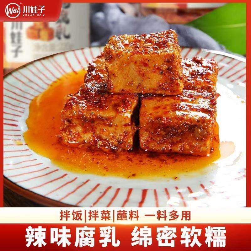 川娃子红油豆腐乳四川特产红腐乳蘸碟调味下饭酱220g油腐乳红方,粮油调味/速食/干货/烘焙,豆腐乳,淘宝优惠券,粉丝福利购,淘宝优惠卷