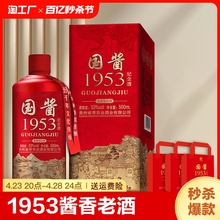 神贵州国酱1953纪念酒酱香型白酒老酒整箱瓶装20年送礼酒业纯粮