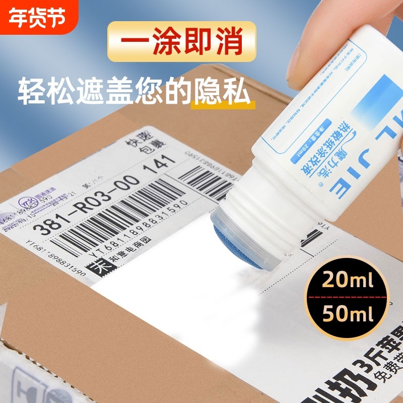 热敏纸涂改液快递涂码笔面单涂抹神器自带开箱刀速干不脏手信息隐私防泄密涂改字迹消除液遮盖涂器保密个人,文具电教/文化用品/商务用品,成品印章/学生用印/火漆,淘宝优惠券,粉丝福利购,淘宝优惠卷