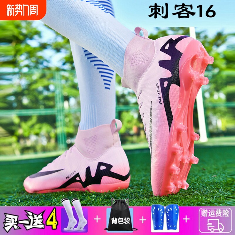 C罗刺客16tf儿童足球鞋高帮狼狸足球男款碎钉fg长钉成人学生透