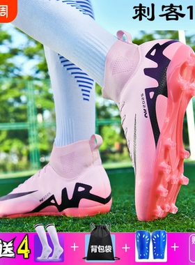 C罗刺客16tf儿童足球鞋高帮狼狸足球男款碎钉fg长钉成人学生透气