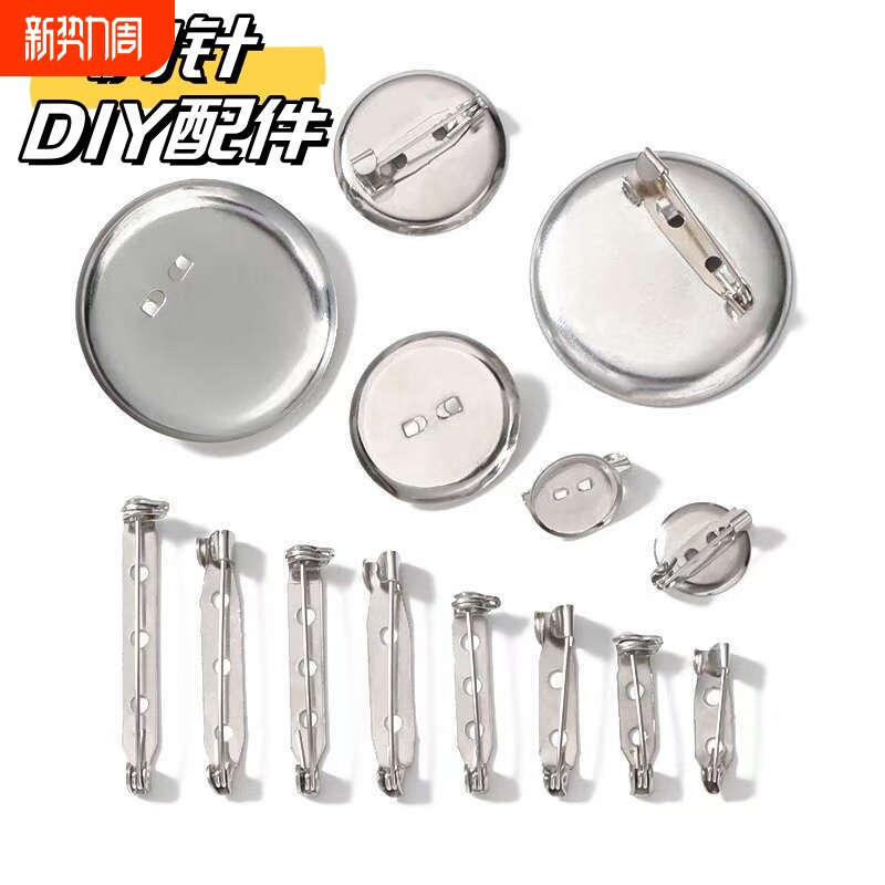 胸针别针保险安全针襟胸花底托扣针带锁头领带手工DIY发饰品配件