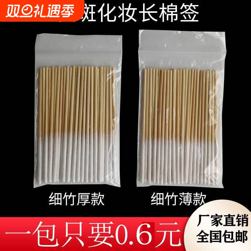 美容涂液祛斑专用棉签棒超薄款加厚加长保养精华修复液化妆一次性