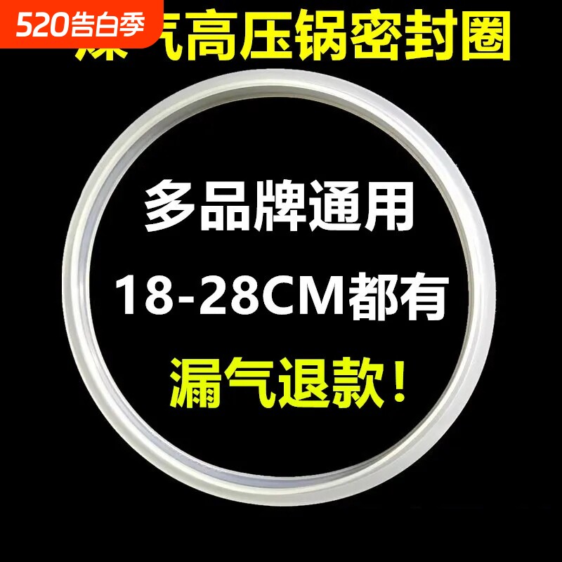 适用苏尔铝高压锅密封圈A18/20/22/24压力锅配件26胶圈