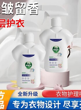 一喷除皱衣物除皱剂免熨烫衬衫裙子防皱柔顺防静电褶皱去皱去异味
