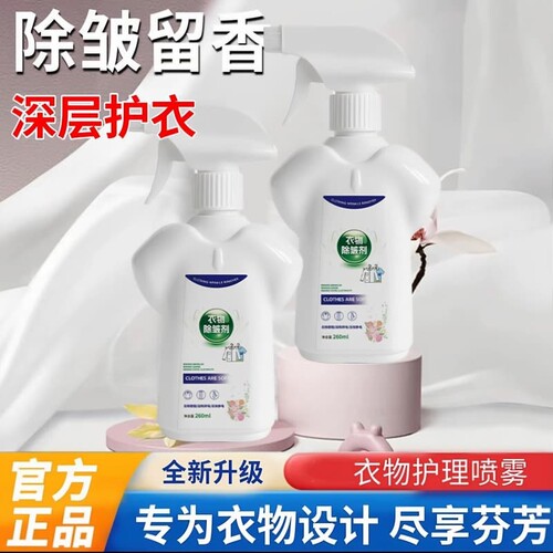 一喷除皱衣物除皱剂免熨烫衬衫裙子防皱柔顺防静电褶皱去皱去异味