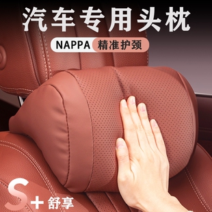 NAPPA皮革汽车头枕护颈枕纳帕皮真皮车载座椅靠枕舒适透气内饰品