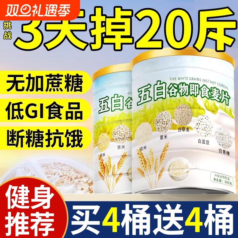 五白谷物即食麦片薏米白青稞白芸豆百控糖原味膳食早餐官方旗舰店