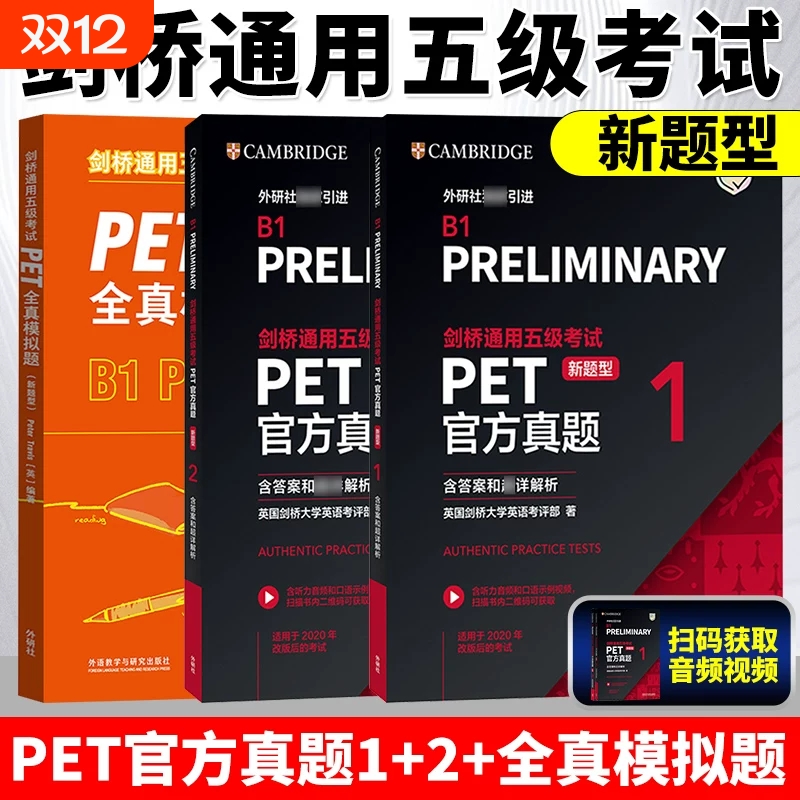 正版 备考2025剑桥通用五级考试PET官方真题1+2 新题型 含答案和超详解析 外研社 B1 Preliminary for Schools PET校园真题