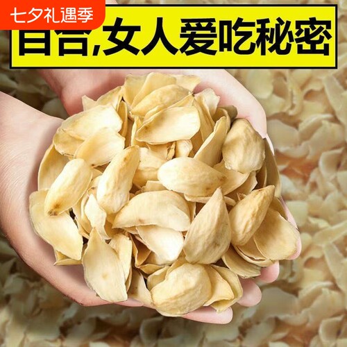 纯天然中药原色百合大颗粒精选煲汤新货无硫