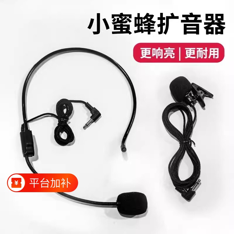 小蜜蜂耳麦扩音器头戴式麦克风教师用有线通用领夹老师话筒上课