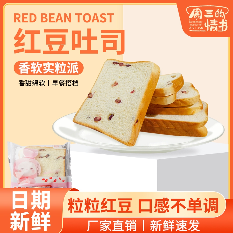 新鲜红豆吐司面包片土司学生早餐健康零食代餐饱腹食品糕点心整箱