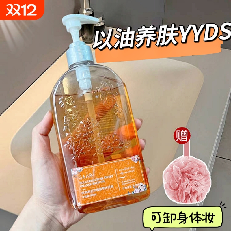 GAAR好好闻的沐浴油！gaar身体乳保加利亚玫瑰甜橙沐浴露保湿