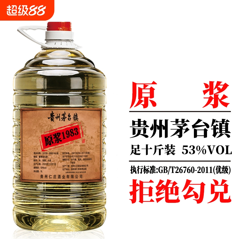 十五年酱香型原浆坤沙白酒纯粮食酒53度散装高粱酒足10斤桶装泡酒