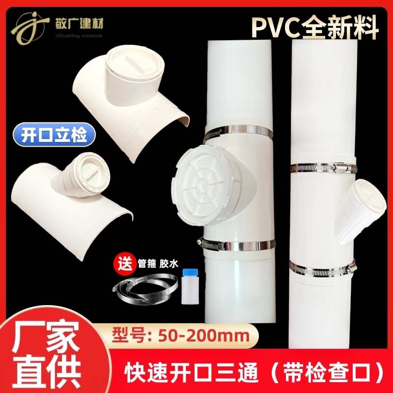 PVC开口三通带检查口立管清扫口75快速抢修封口110下水管50立检