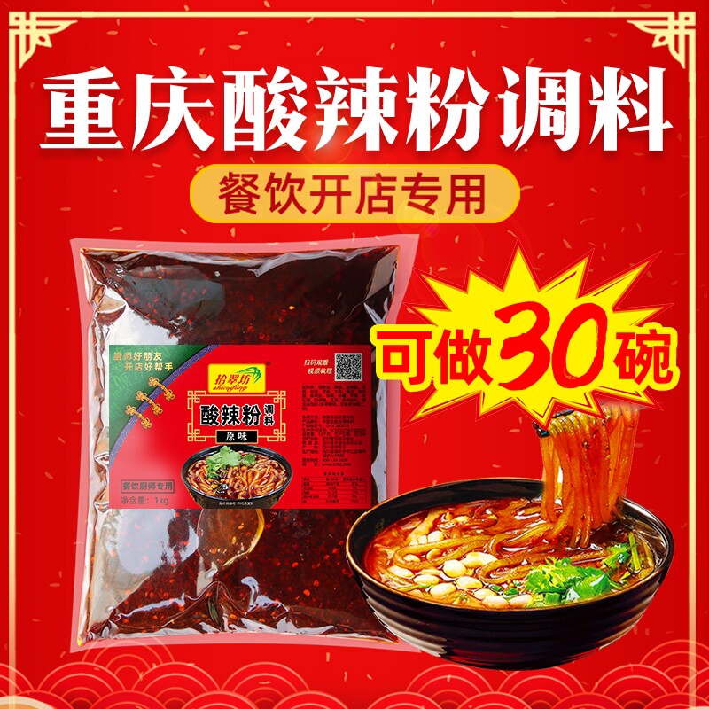 拾翠坊重庆酸辣粉调料商用麻辣粉辣粉专用料酱料包底料汤料配料