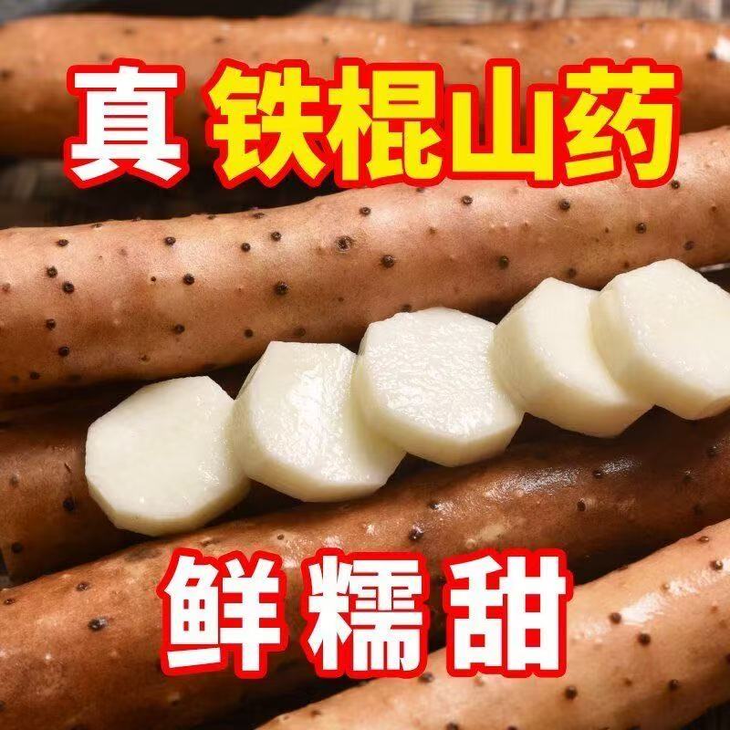 粉糯正宗铁棍山药小白嘴山药现挖铁杆山药新鲜蔬菜多规格可选