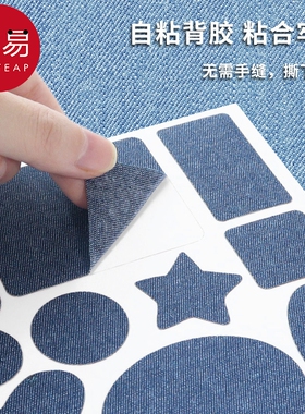 补丁贴A1vq0-牛仔裤自粘破洞布丁女男专用免缝修复补布贴图案装
