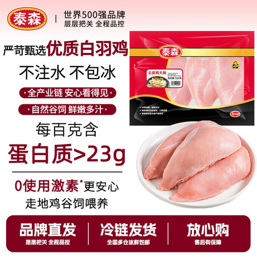 Tyson/泰森冷冻鸡新鲜咖喱鸡肉食材500g*2包低脂去皮鸡翅鸡胸食品
