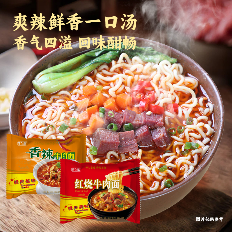 舌飞扬红烧牛肉方便面经典袋装香辣泡面速食夜宵批发