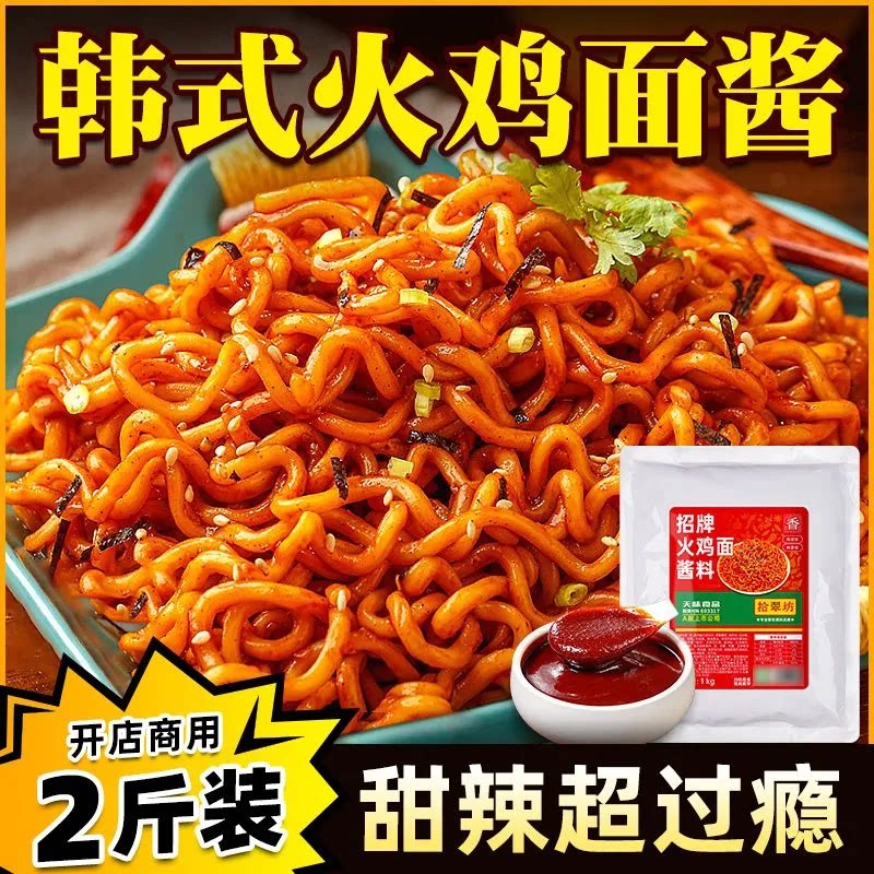 拾翠坊商用火鸡面酱甜辣1kg图片