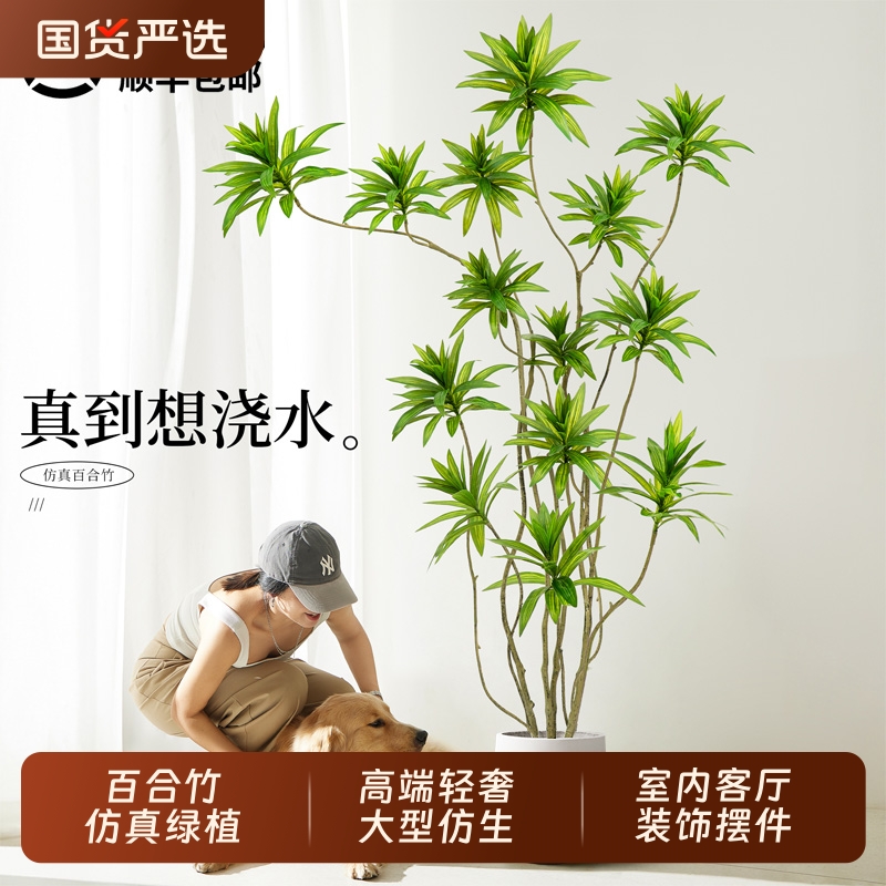 百合竹仿真绿植高端轻奢大型仿生假绿植禄氛围树室内客厅装饰摆件