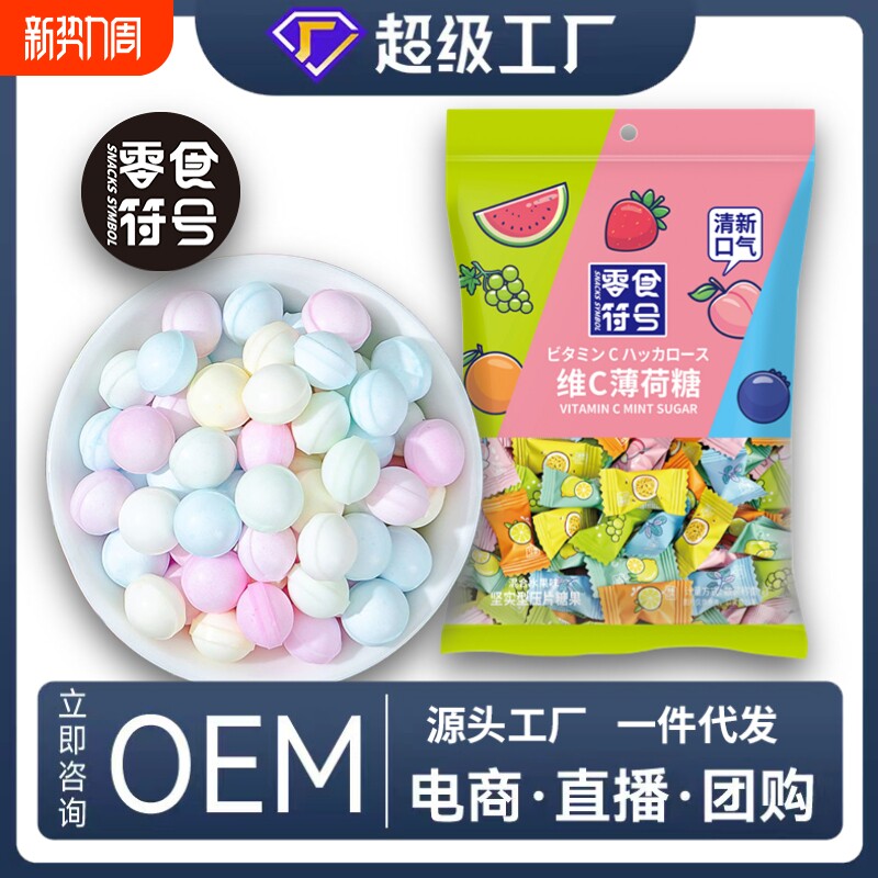 【9.9到手约520颗】网红水果味维C薄荷糖清新口气散