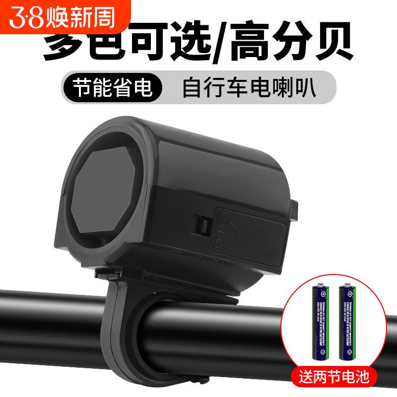 自行车电子喇叭山地车电喇叭车喇叭响亮大音量喇叭儿童车车铃