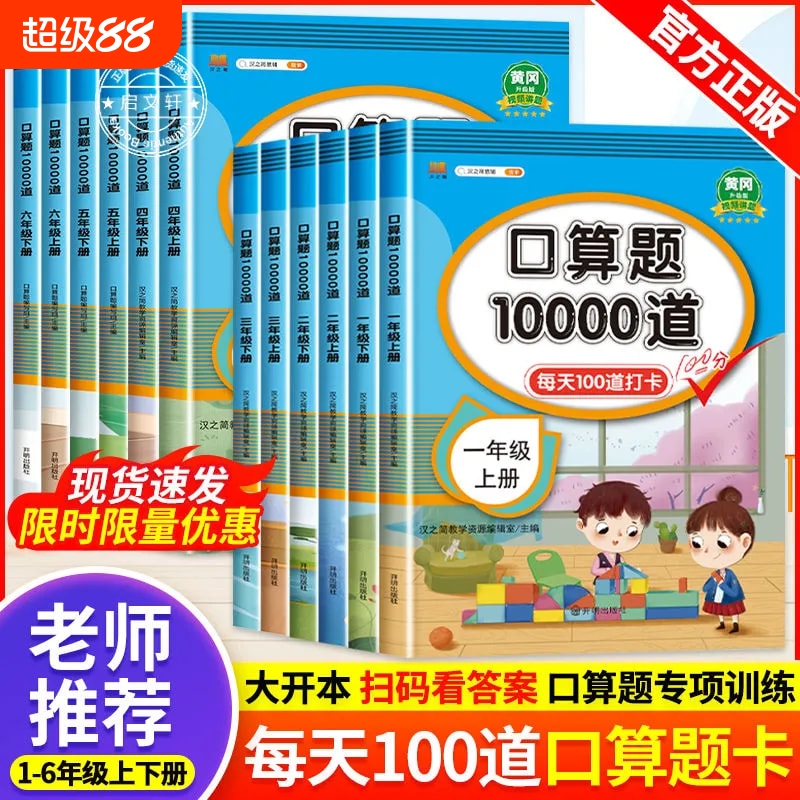 黄冈口算题10000道数学