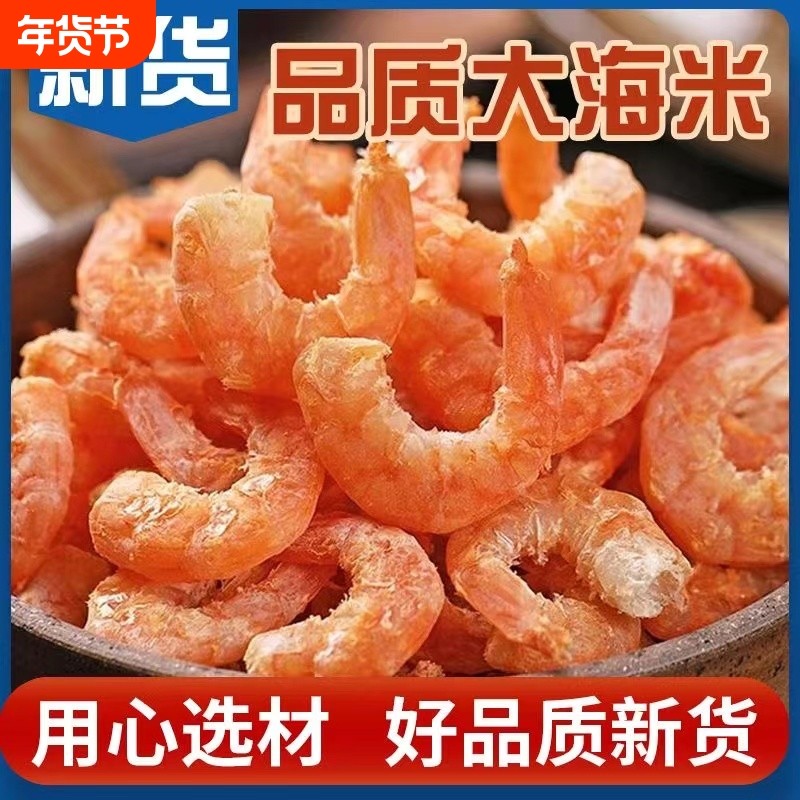 大海米虾仁干货特产虾干海鲜水产品下酒菜虾米虾皮去皮小海米新鲜,水产肉类/新鲜蔬果/熟食,虾皮,淘宝优惠券,粉丝福利购,淘宝优惠卷