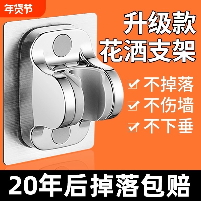 免打孔花洒支架可调节浴室淋浴喷头淋雨莲蓬支架固定器墙底座神器