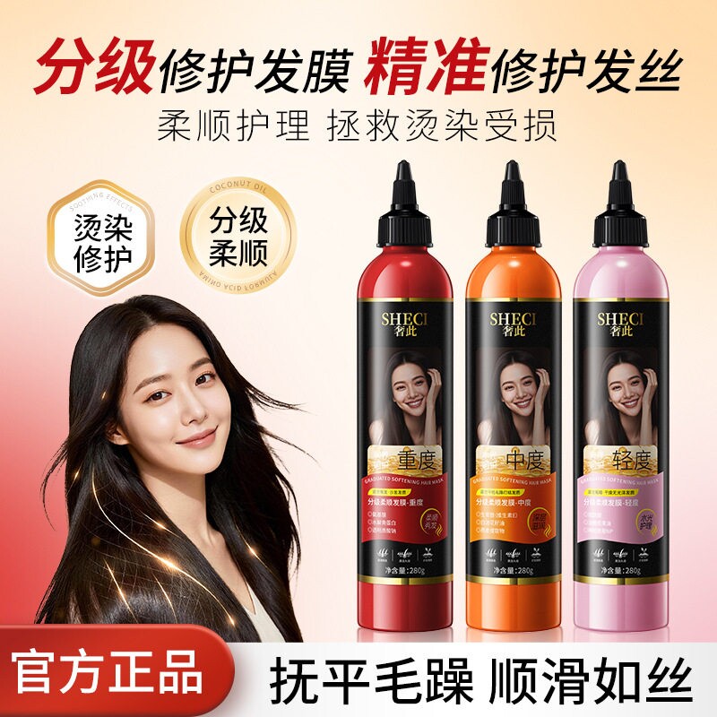 分级修护发膜护发素女柔顺顺滑补水改善染烫损伤毛躁干枯正品
