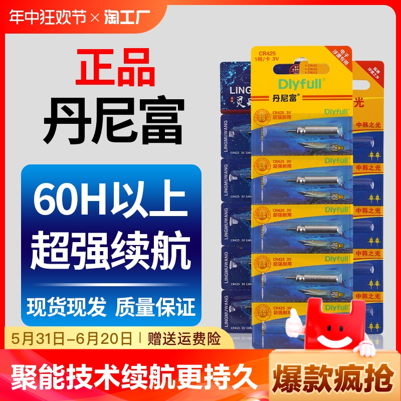 富电子夜光漂电池鱼漂cr425/316/322钓鱼浮漂丹尼溪流散装通用 户外/登山/野营/旅行用品 浮漂 原图主图